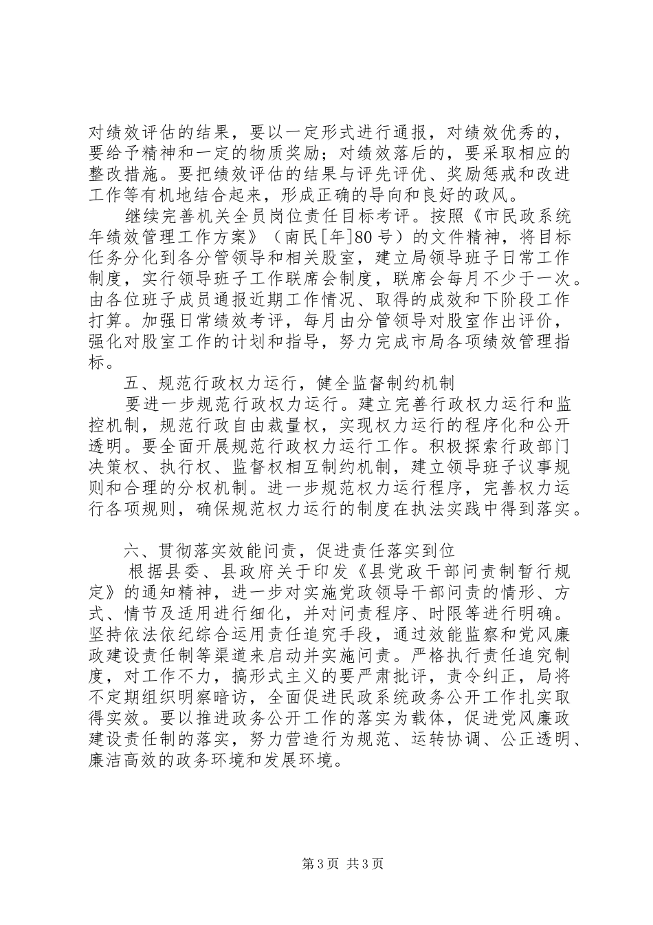 2024年民政系统效能建设意见_第3页