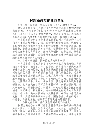 2024年民政系统效能建设意见