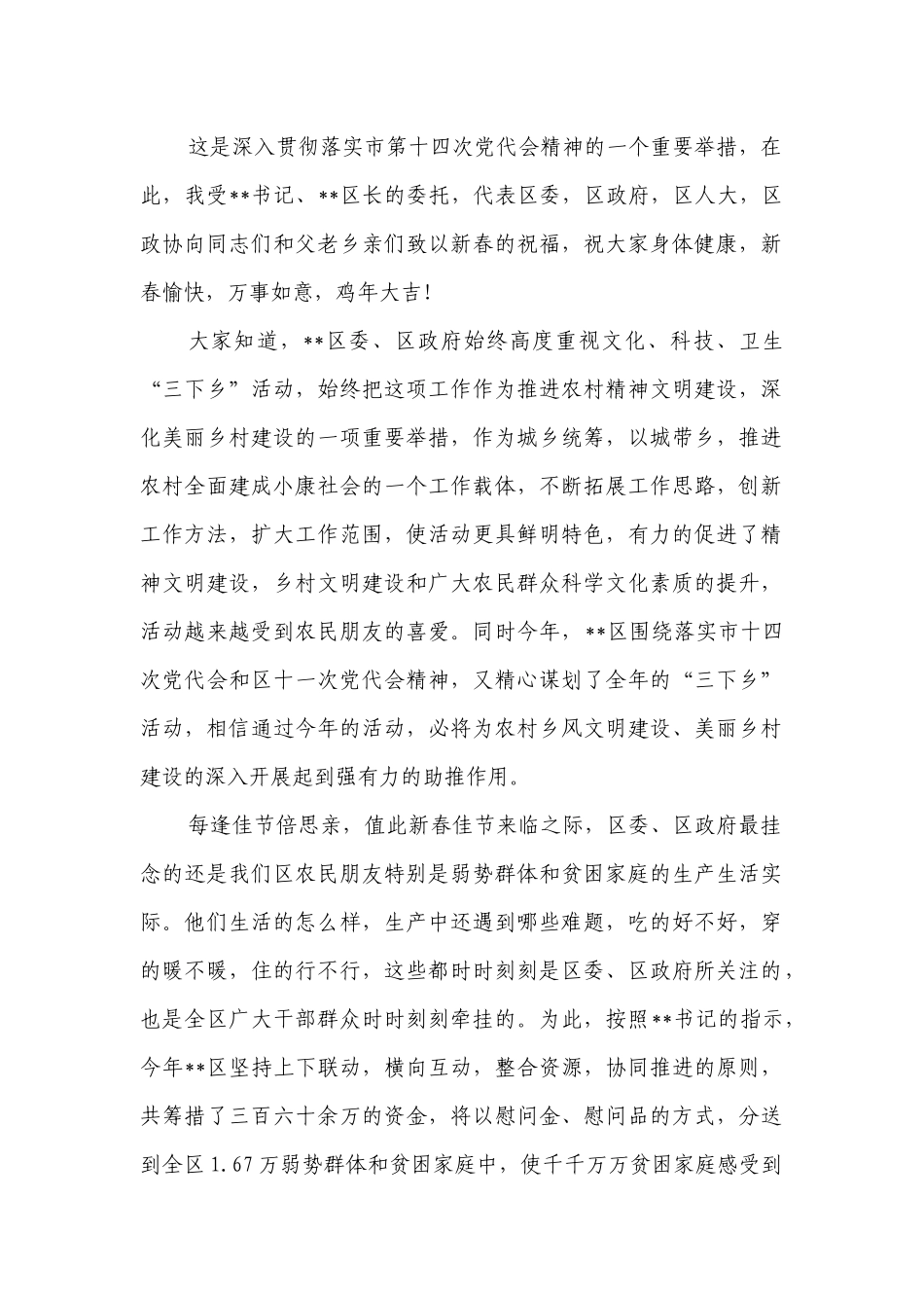 “三下乡”暨慰问困难群众致辞（录音整理）_第1页