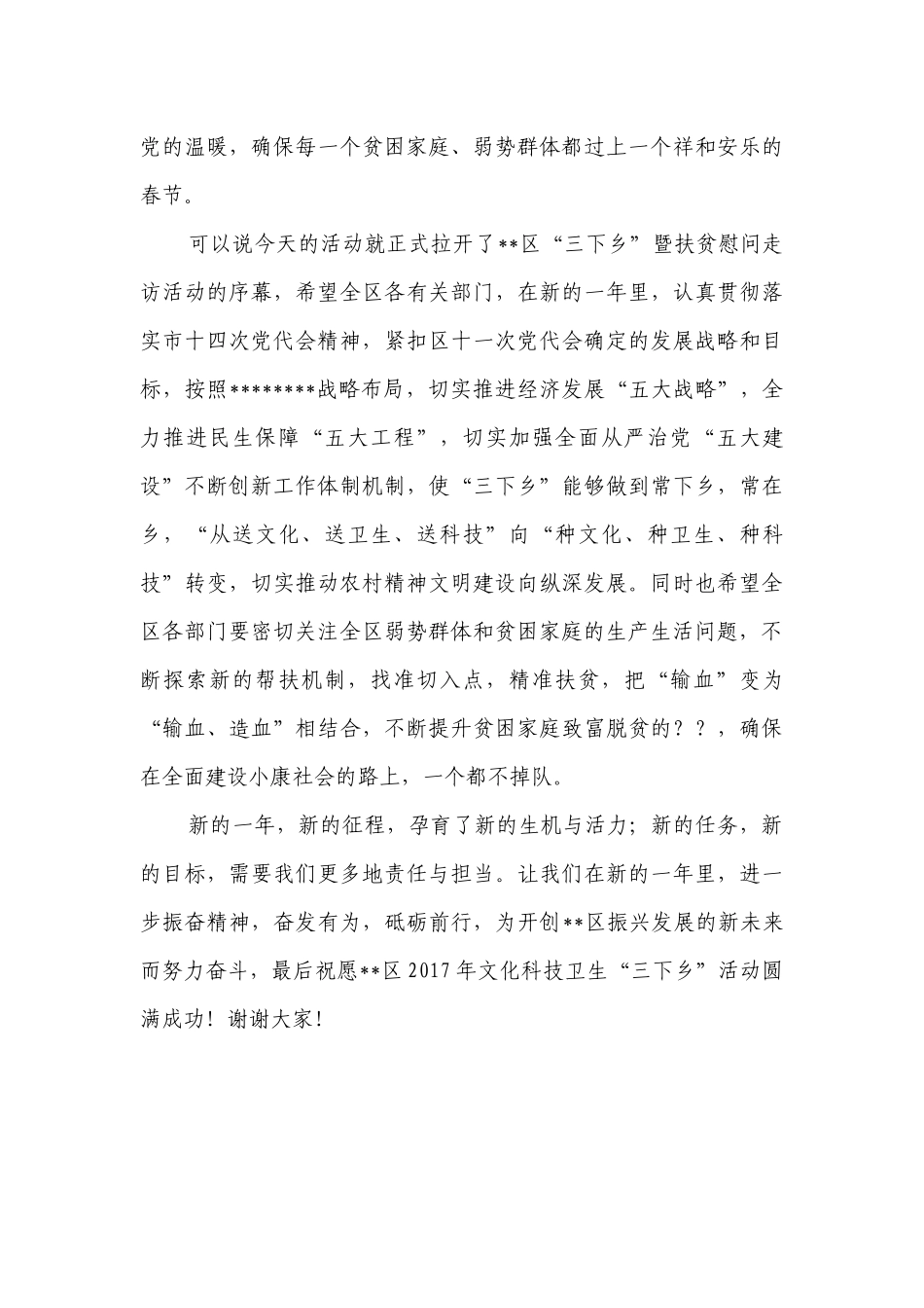 “三下乡”暨慰问困难群众致辞（录音整理）_第2页