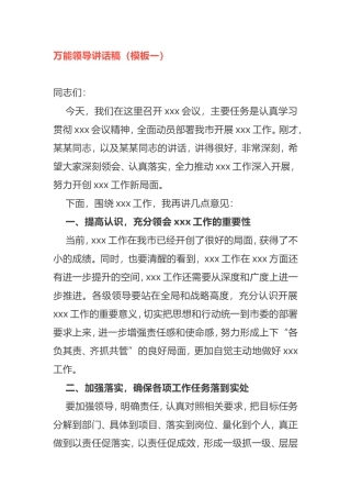 万能领导讲话稿模板5个会议主持文艺比赛就职表态
