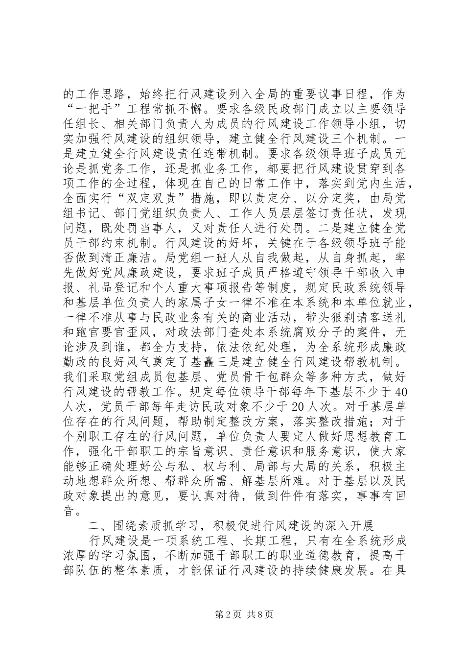 2024年民政系统行风建设调研报告_第2页