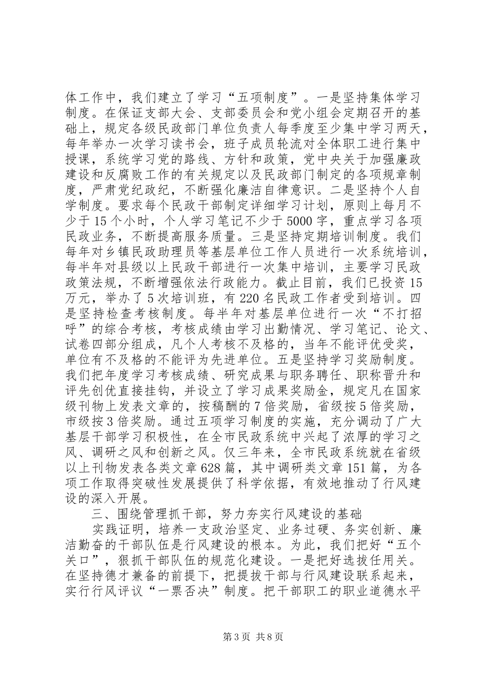 2024年民政系统行风建设调研报告_第3页