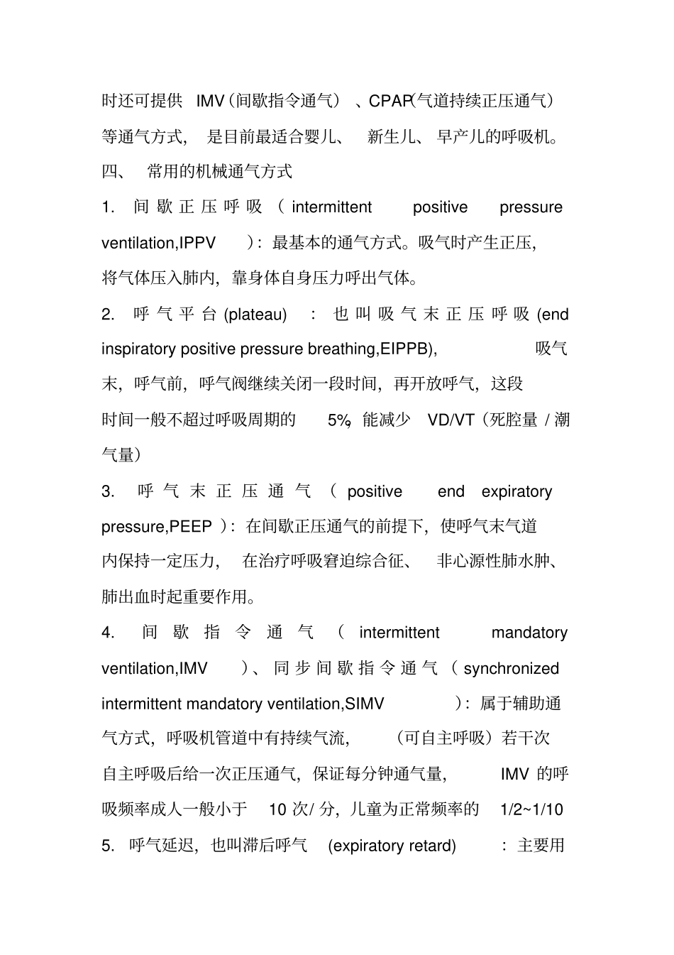 无创呼吸机参数的设定_第2页
