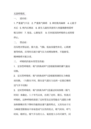 无创呼吸机参数的设定