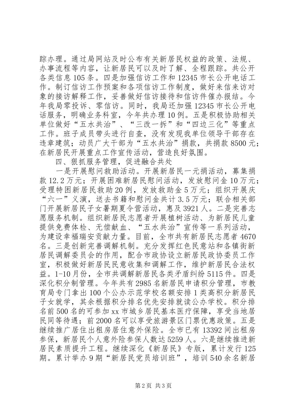 2024年市居民服务管理局政风行风建设工作总结报告_第2页