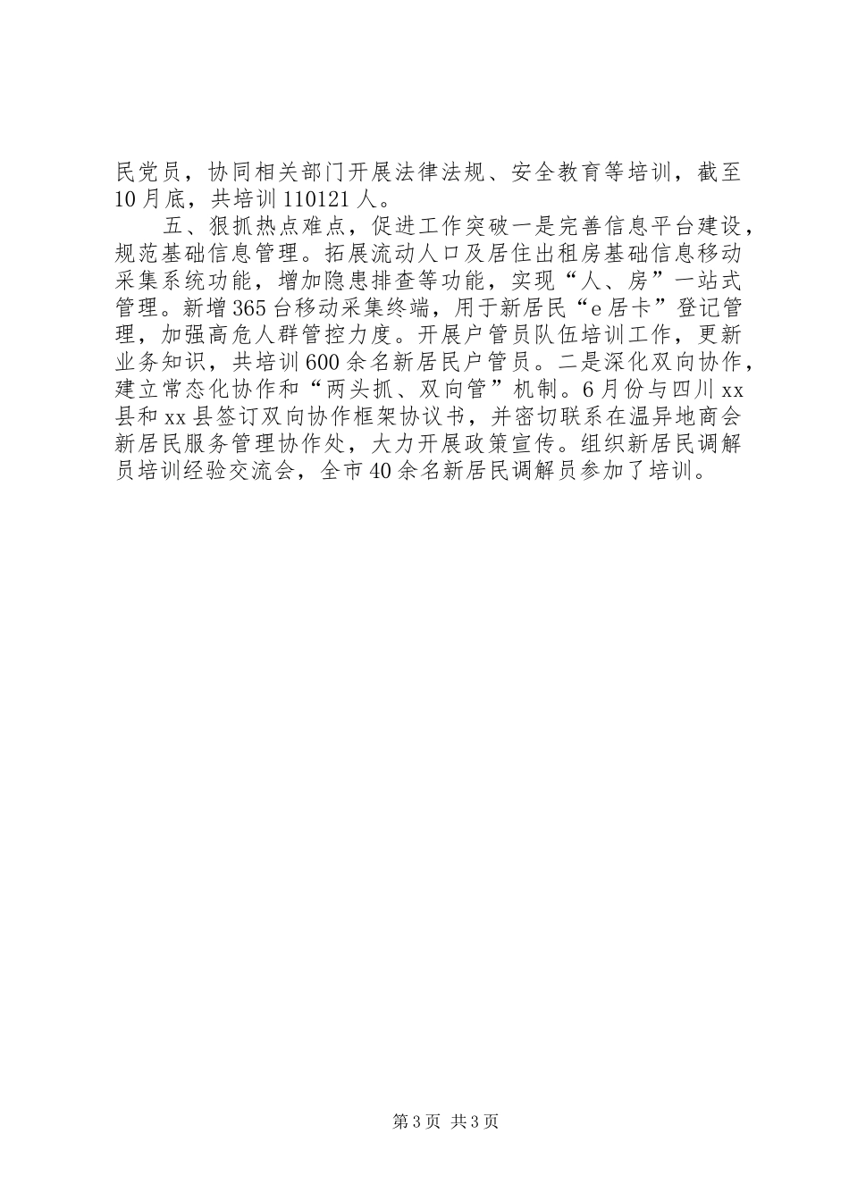 2024年市居民服务管理局政风行风建设工作总结报告_第3页