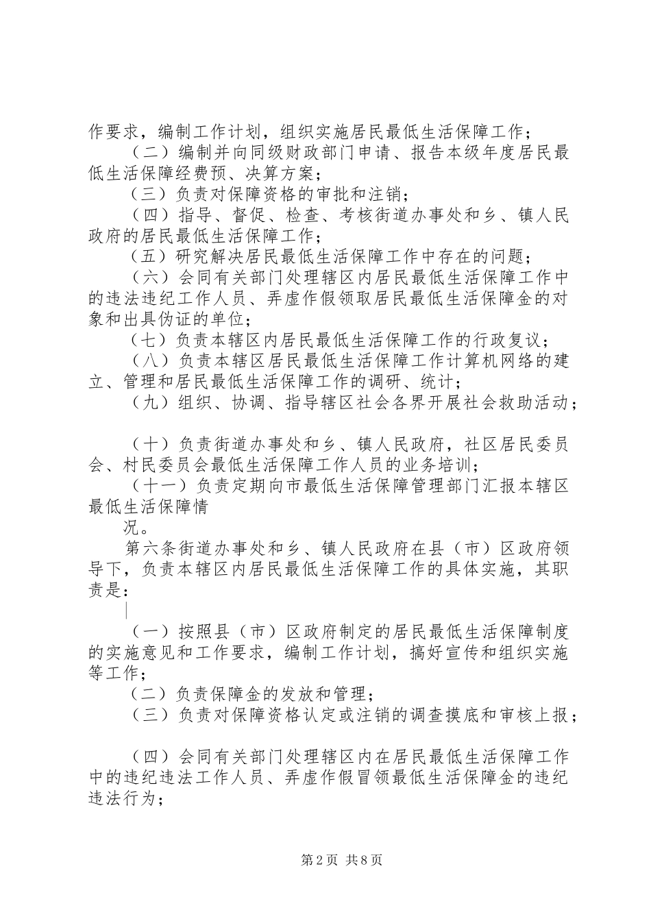 2024年市居民最低生活保障管理制度_第2页
