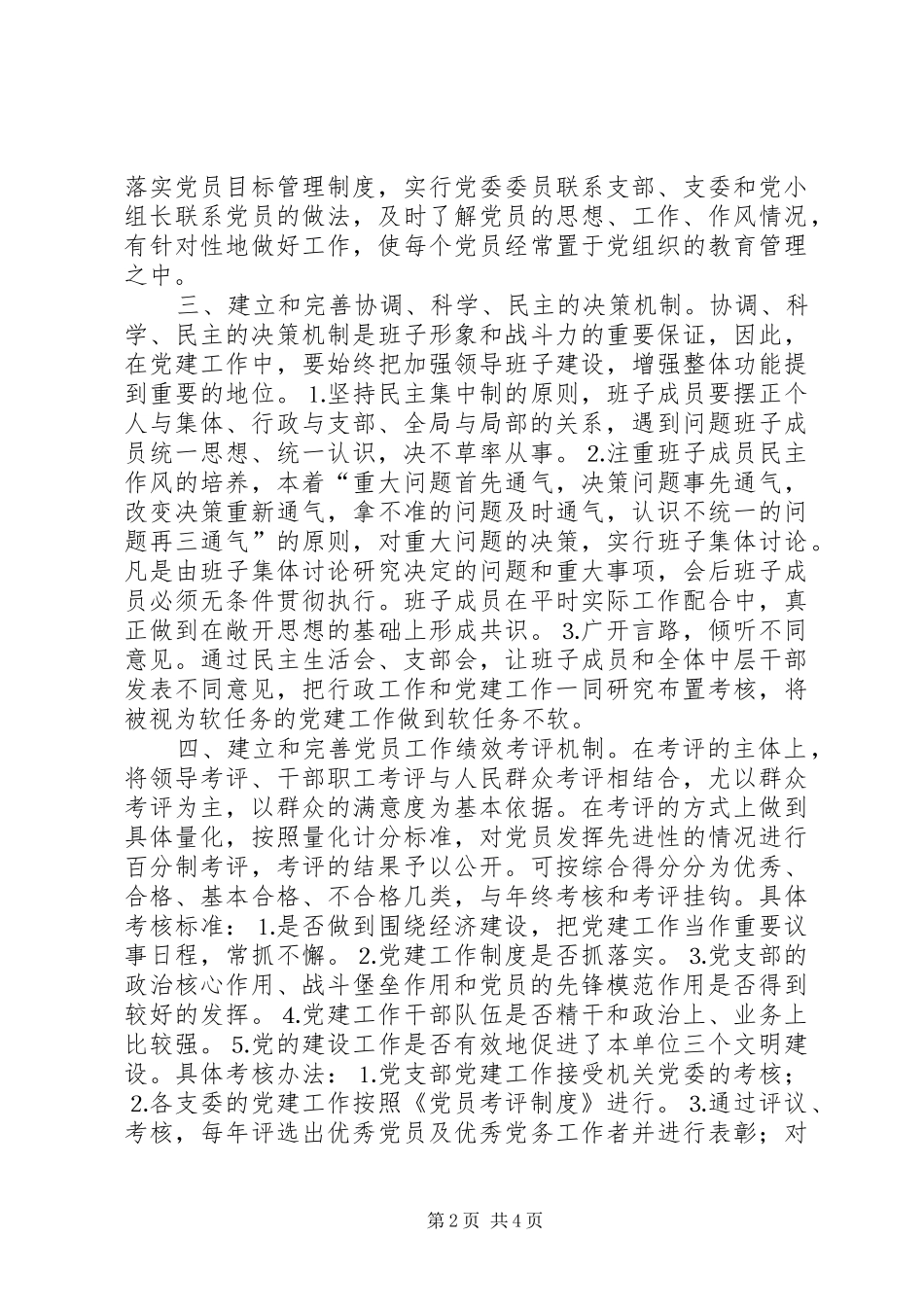 2024年市局保持共产党员先进性长效机制_第2页