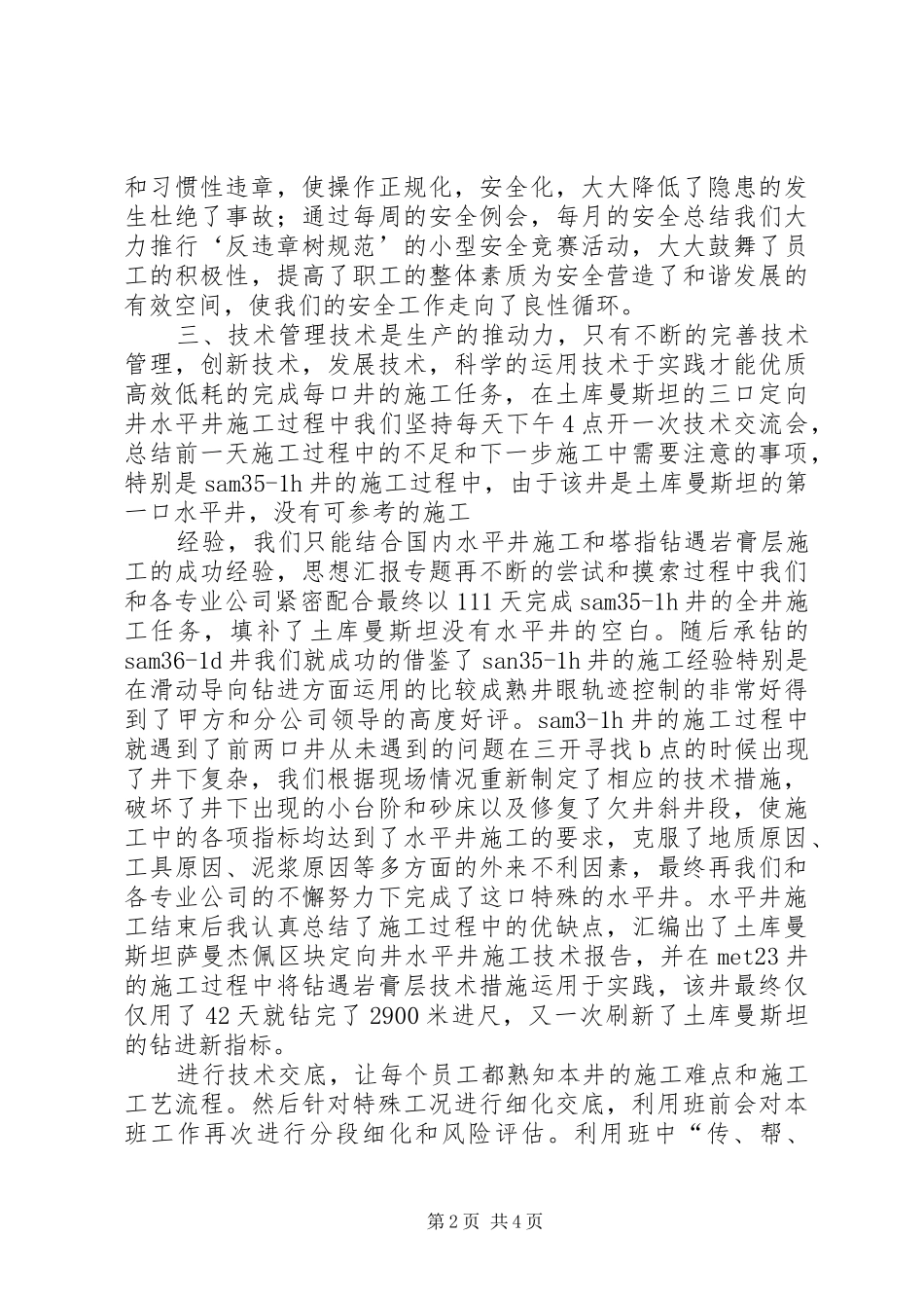 2024年石油钻井队工作总结_第2页