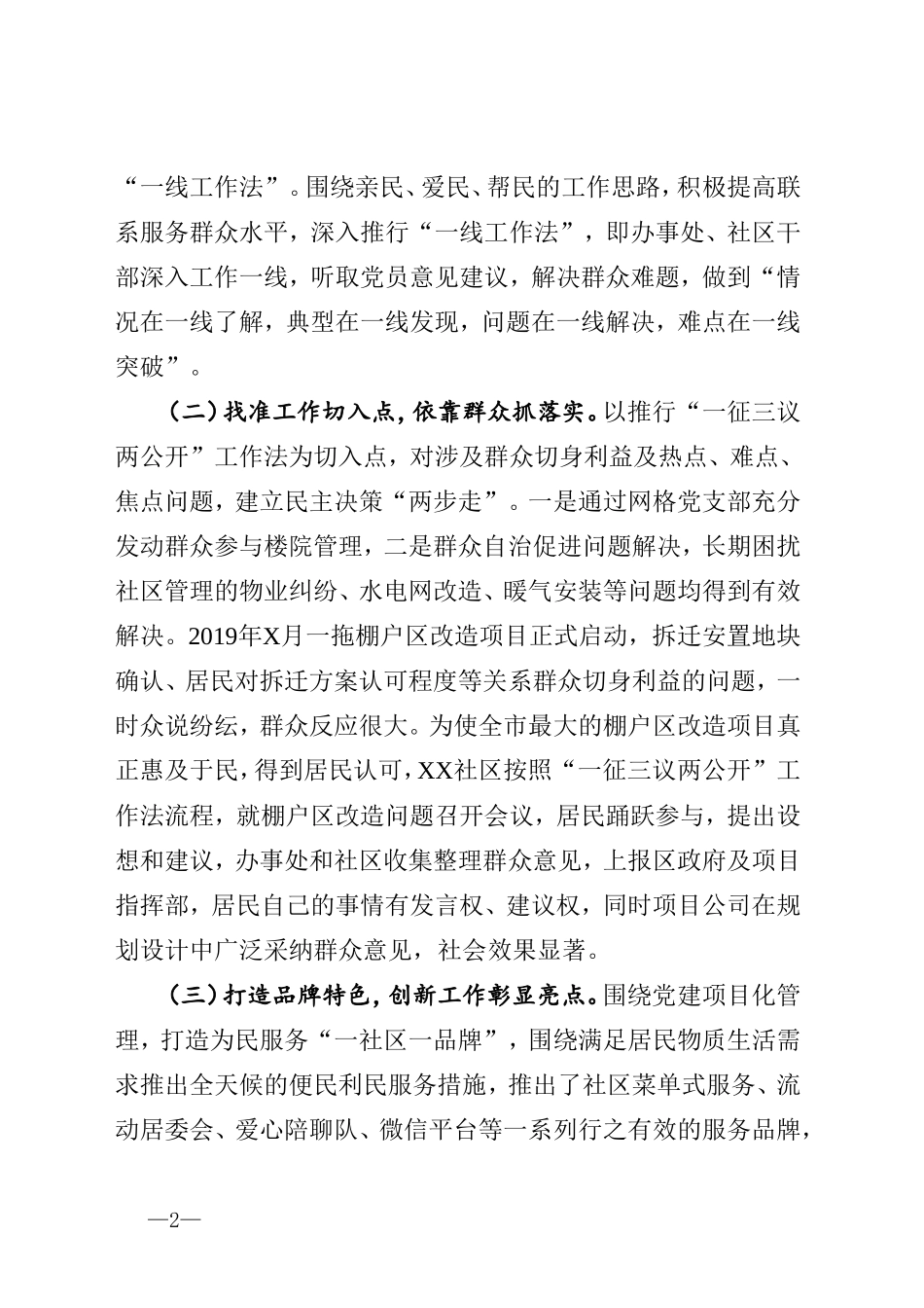 加强组织建设强化责任担当创新服务举措全力提升为民服务工作水平关于加强基层治理机制建设的经验交流材料_第2页