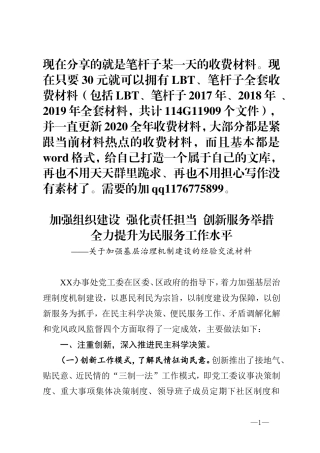 加强组织建设强化责任担当创新服务举措全力提升为民服务工作水平关于加强基层治理机制建设的经验交流材料