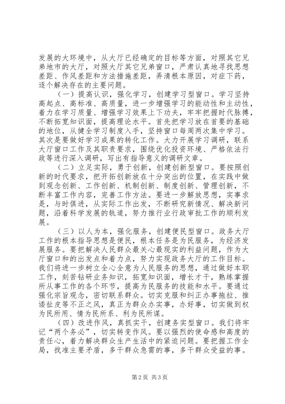 2024年市局窗口关于开展解放思想大讨论活动的总结_第2页