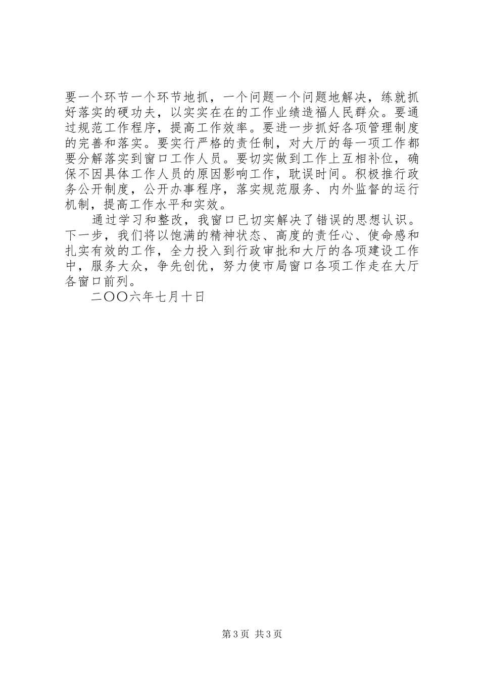 2024年市局窗口关于开展解放思想大讨论活动的总结_第3页