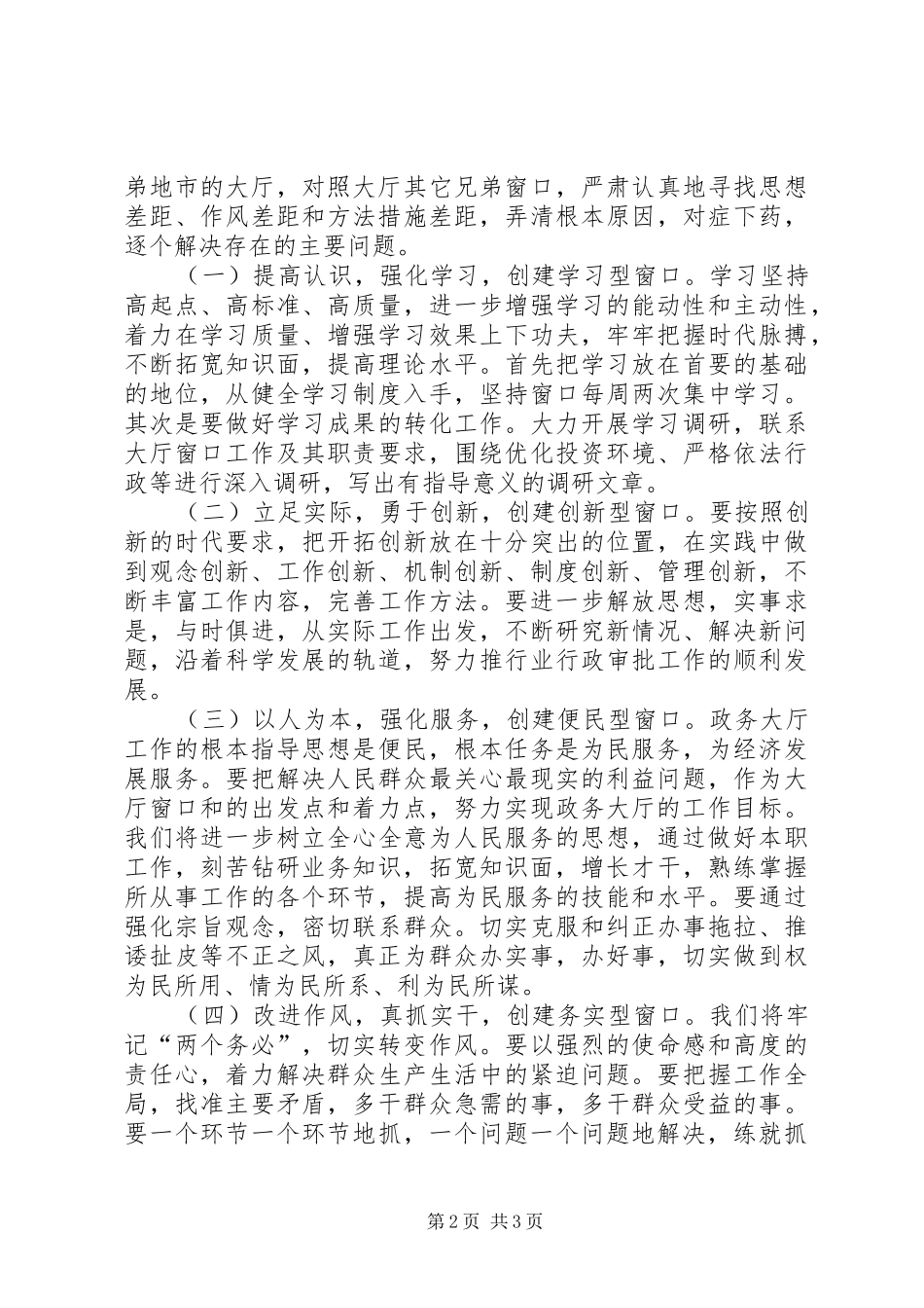 2024年市局窗口关于开展解放思想大讨论总结_第2页