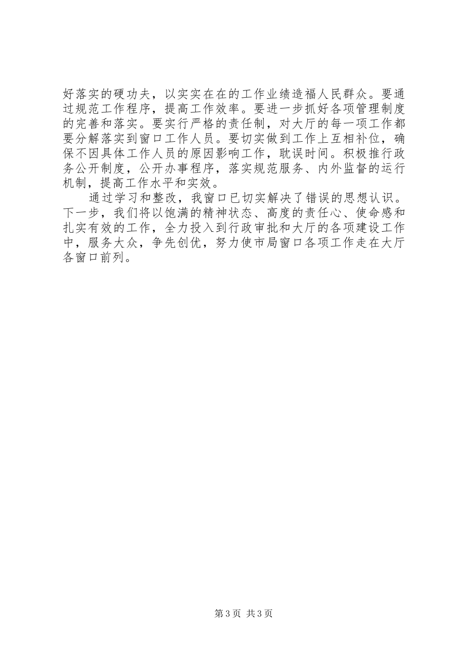 2024年市局窗口关于开展解放思想大讨论总结_第3页