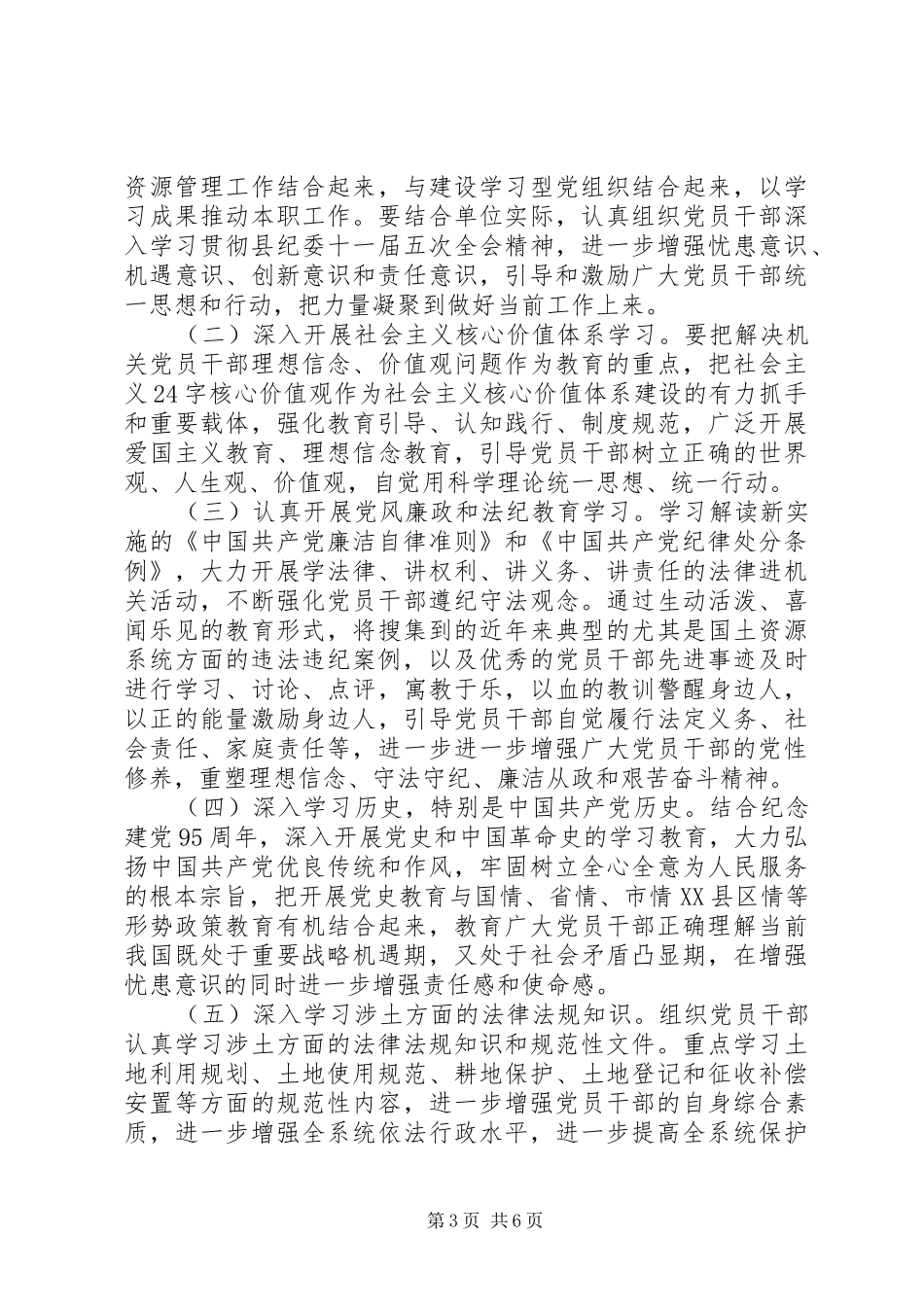 2024年市局党风廉政建设教育学习计划_第3页