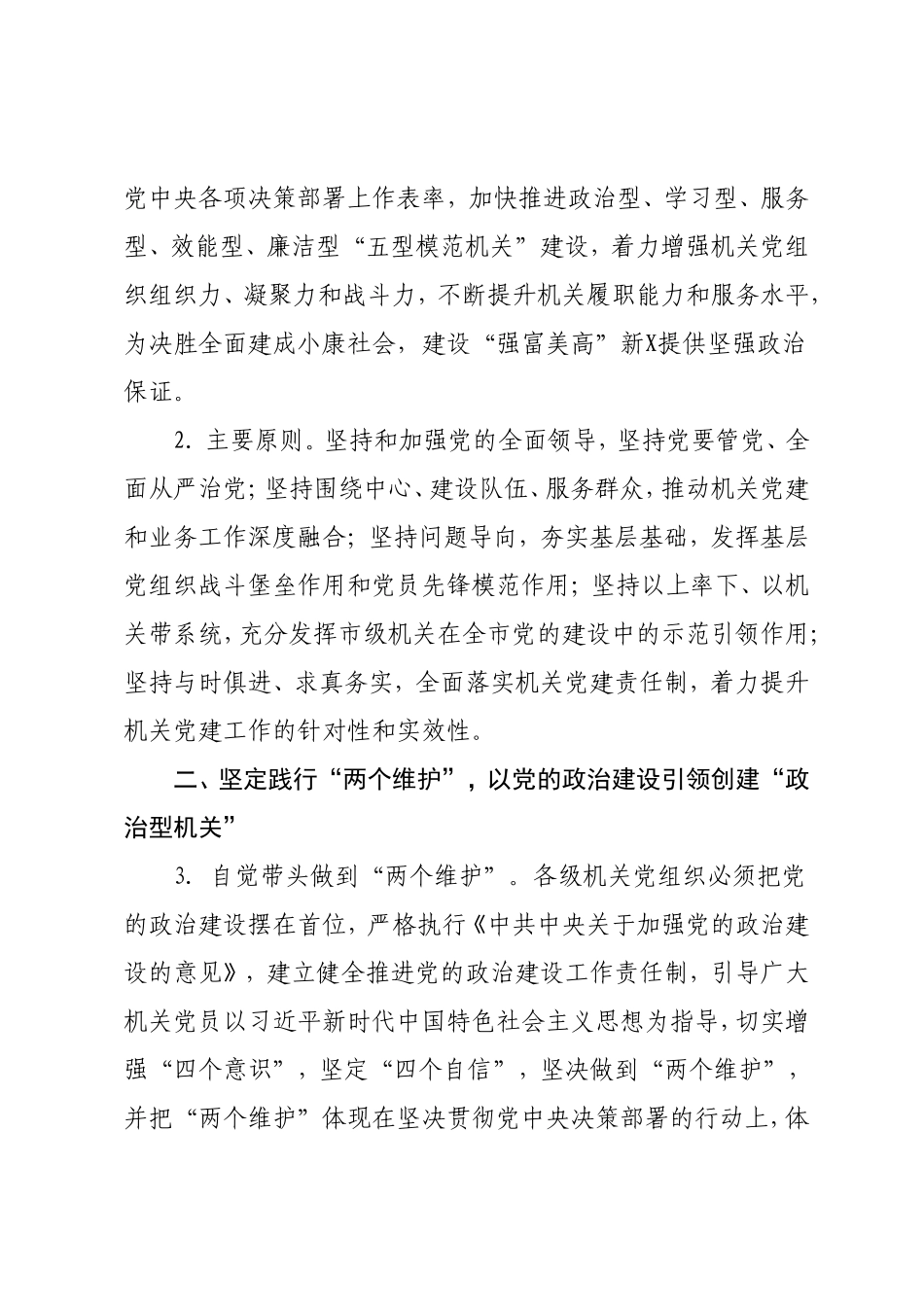 加推XX机关五型模范机关的实施方案_第2页