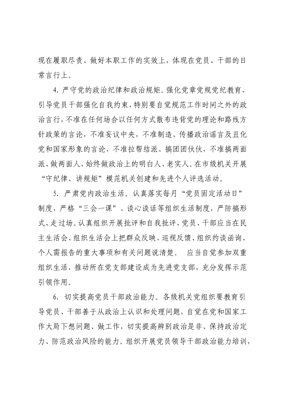 加推XX机关五型模范机关的实施方案_第3页