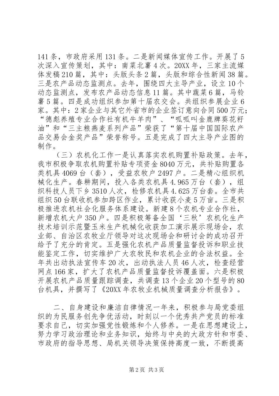 2024年市局党委常委个人述职报告_第2页