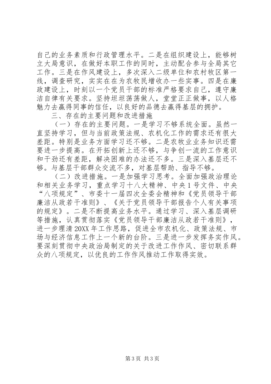 2024年市局党委常委个人述职报告_第3页