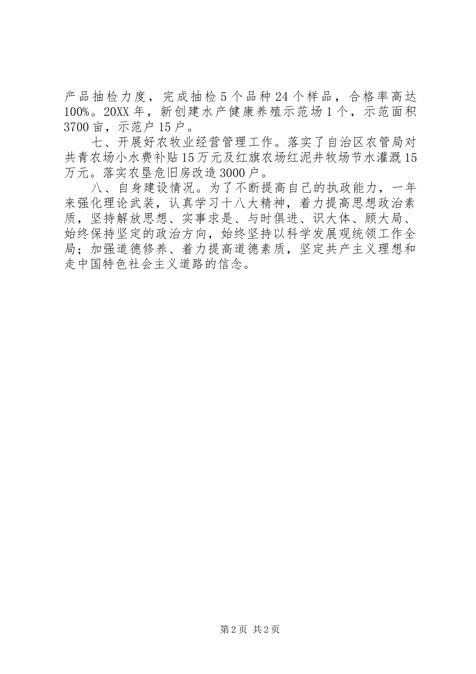 2024年市局党委副书记兼纪委书记个人述职报告_第2页