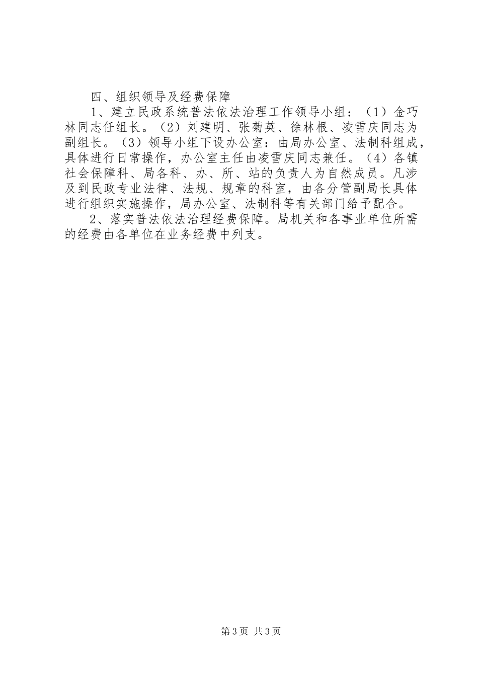 2024年民政系统依法治理工作实施方案_第3页