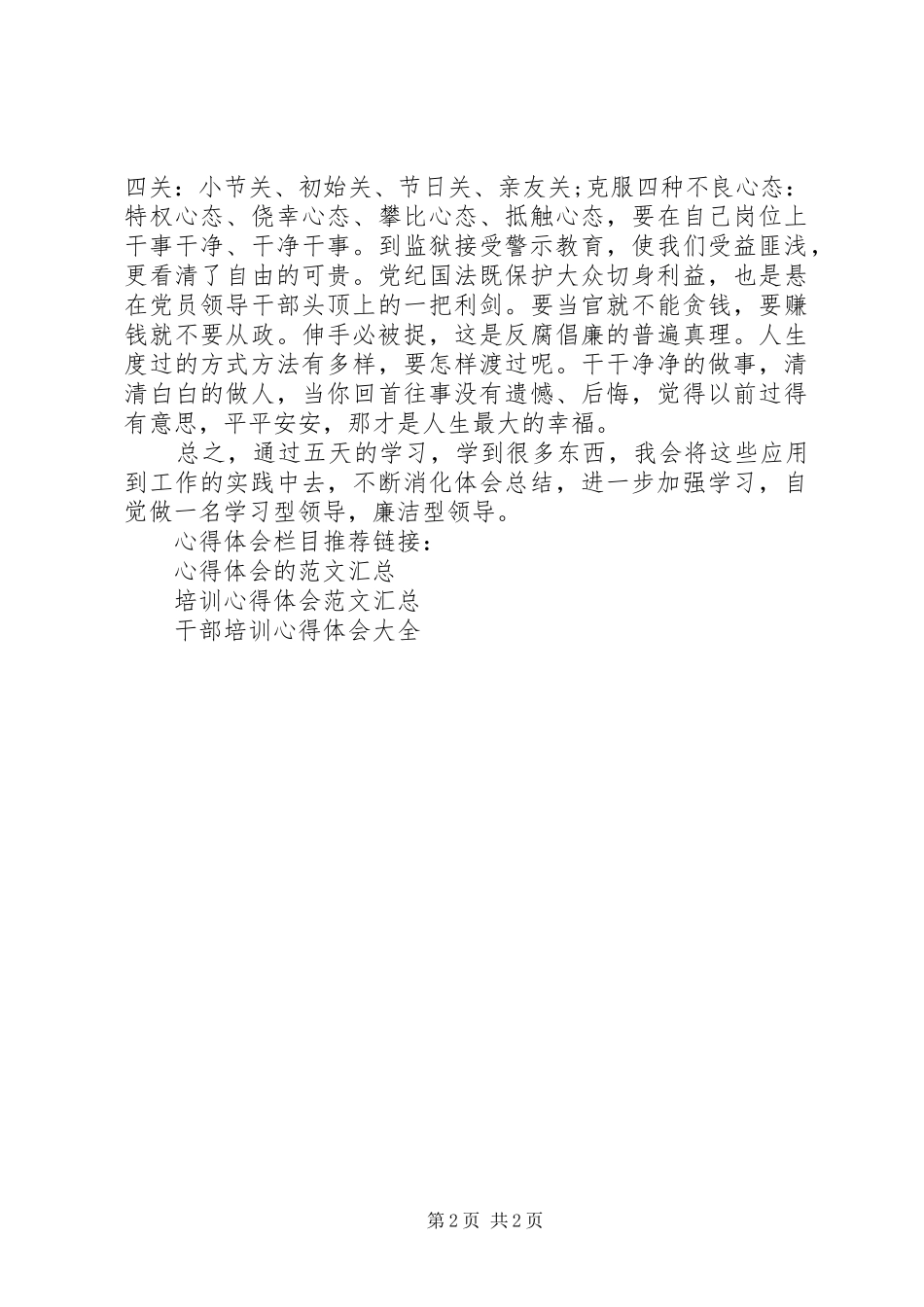 2024年市局党委科技干部培训心得体会_第2页