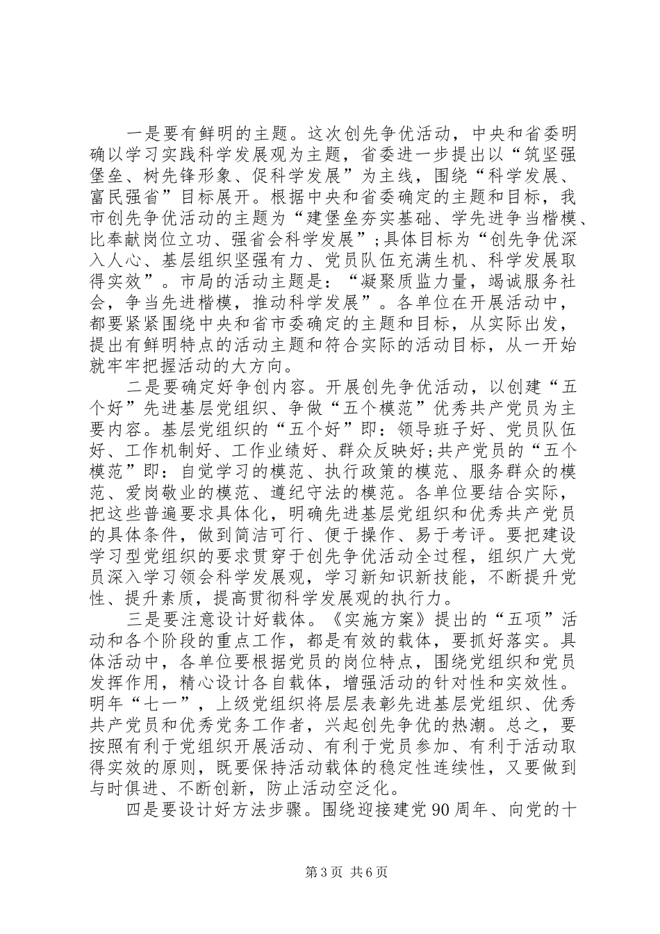 2024年市局党组创先争优活动大会致辞_第3页
