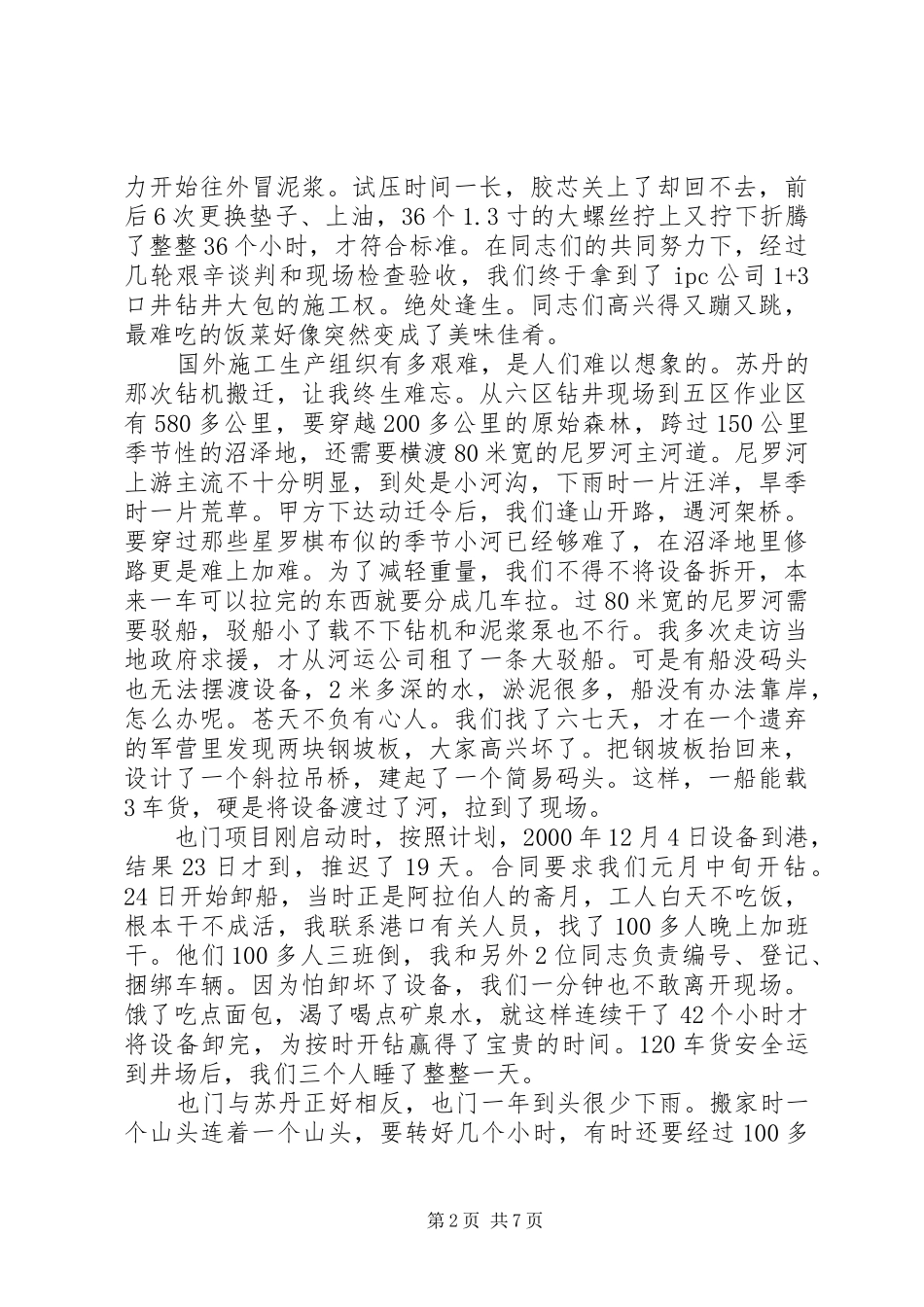 2024年石油钻井队开拓国际钻井市场汇报演讲稿_第2页