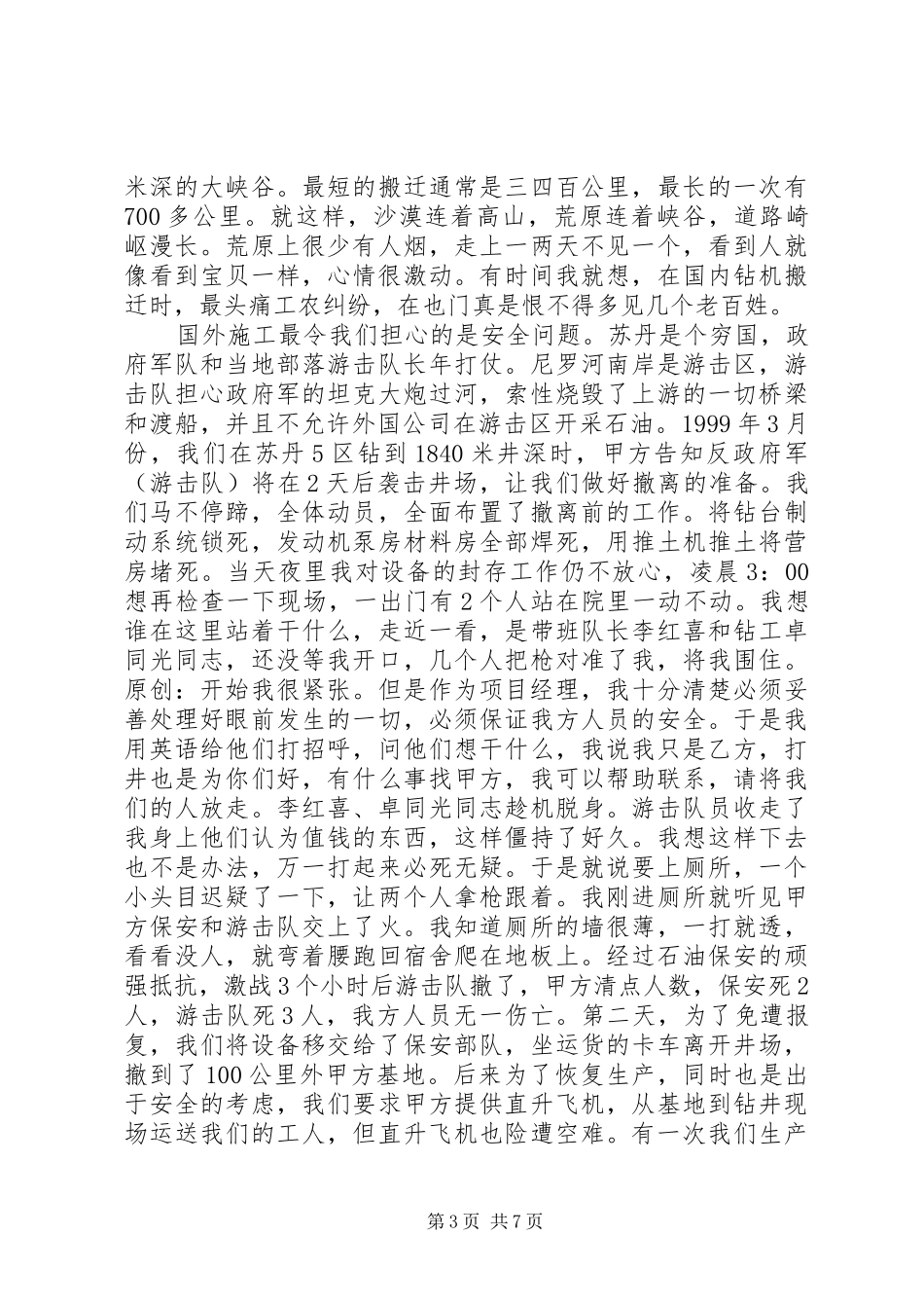 2024年石油钻井队开拓国际钻井市场汇报演讲稿_第3页
