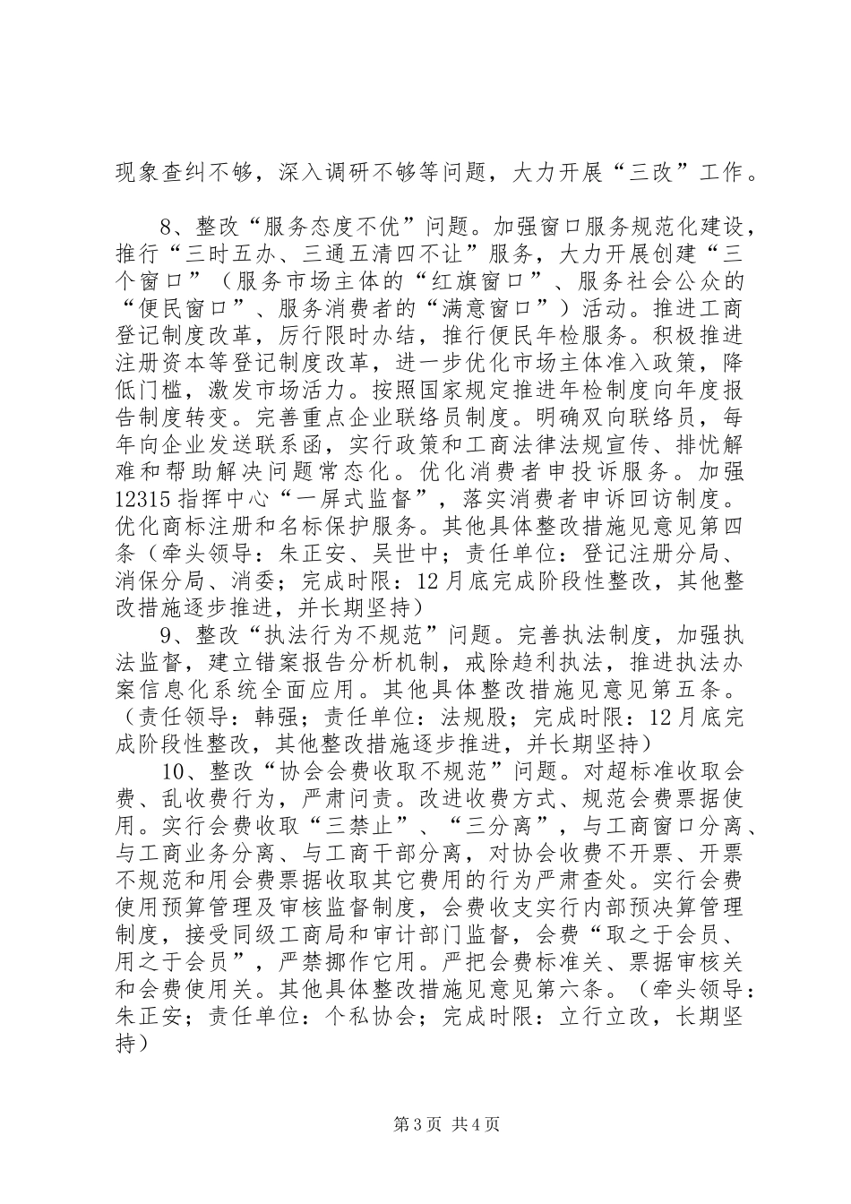 2024年市局党组群众路线活动整改方案_第3页