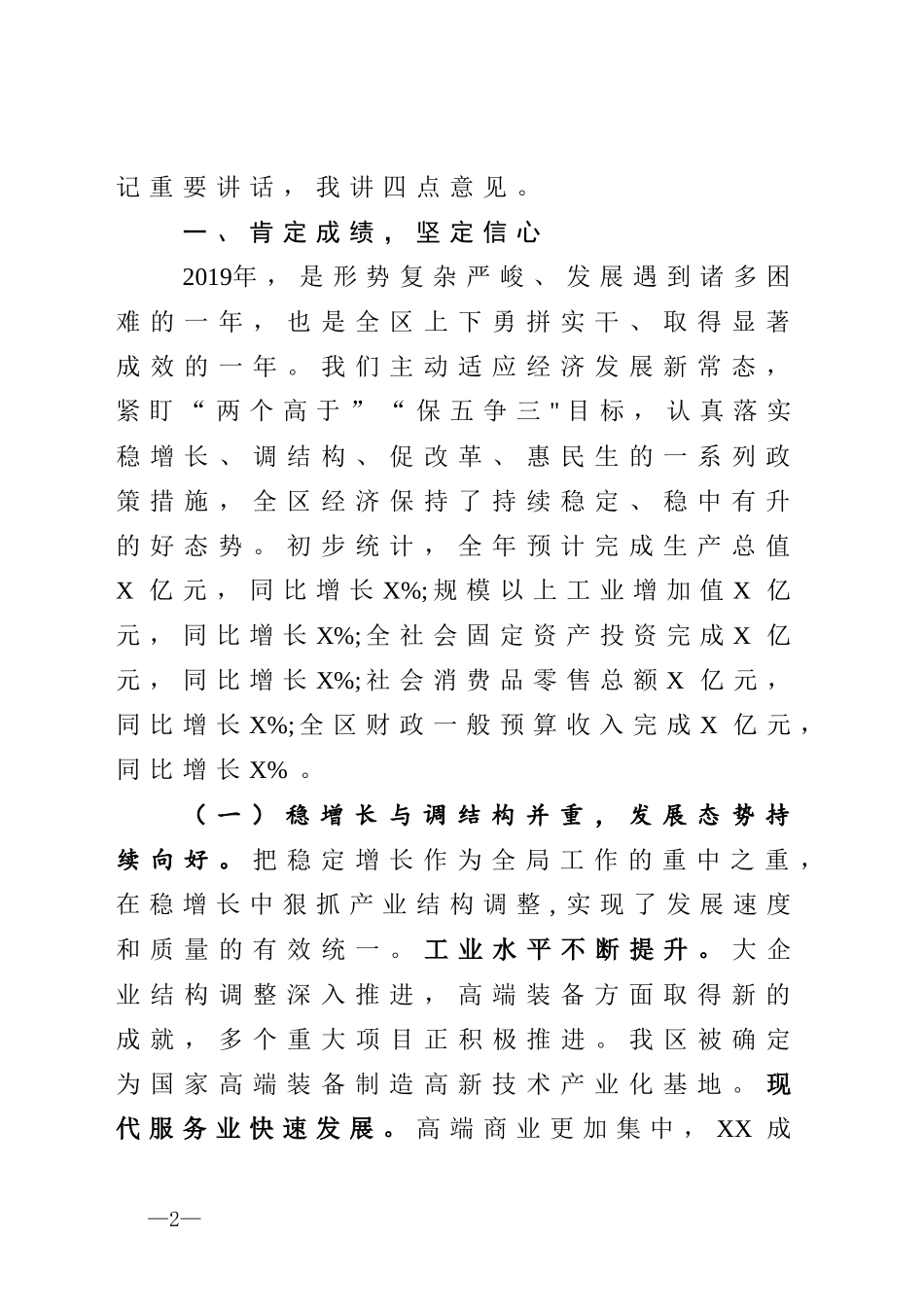 坚定信心保持定力稳中求进全力推动经济社会发展工作完成既定目标_第2页