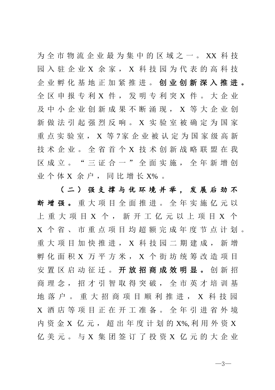 坚定信心保持定力稳中求进全力推动经济社会发展工作完成既定目标_第3页