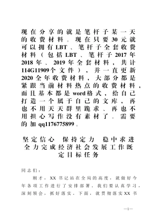 坚定信心保持定力稳中求进全力推动经济社会发展工作完成既定目标