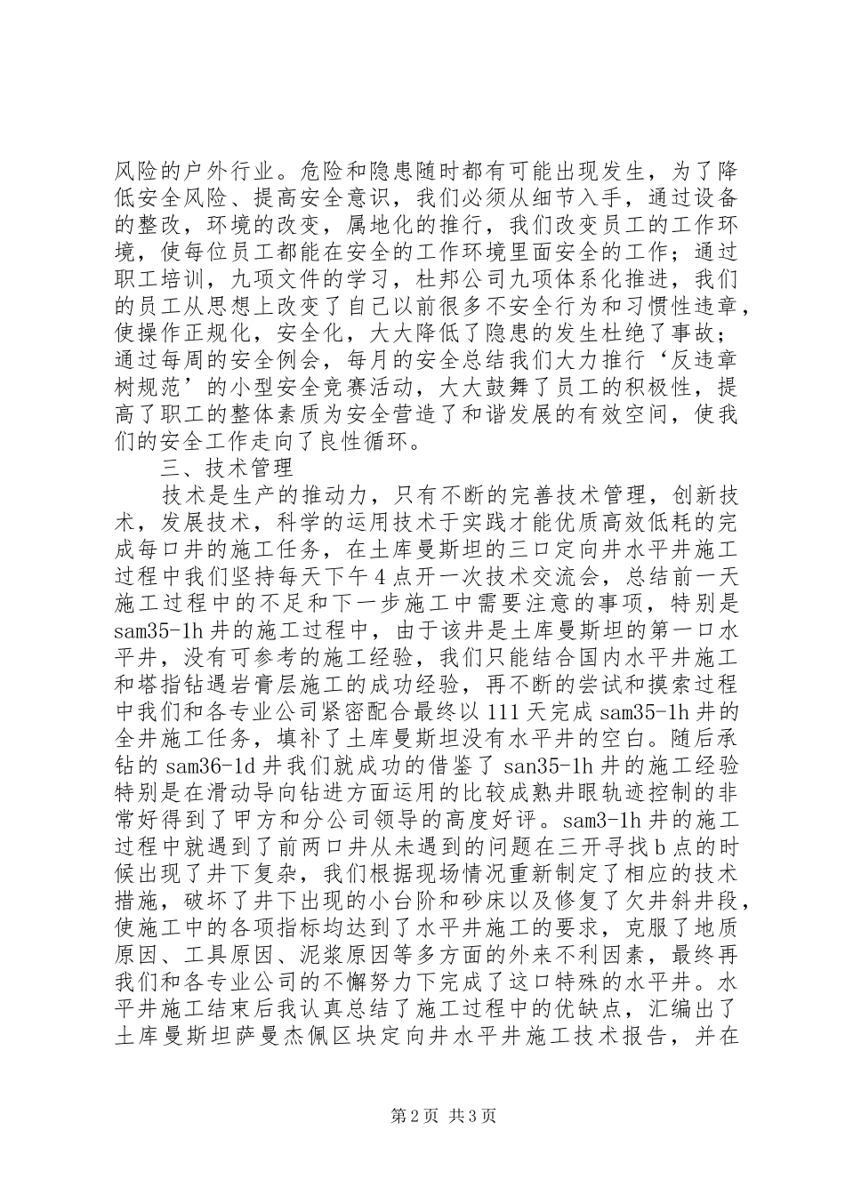 2024年石油钻井个人工作总结_第2页