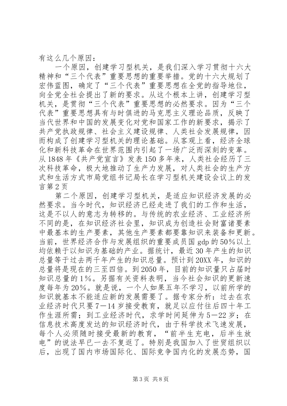 2024年市局党组书记局长在学习型机关建设会议上的讲话_第3页