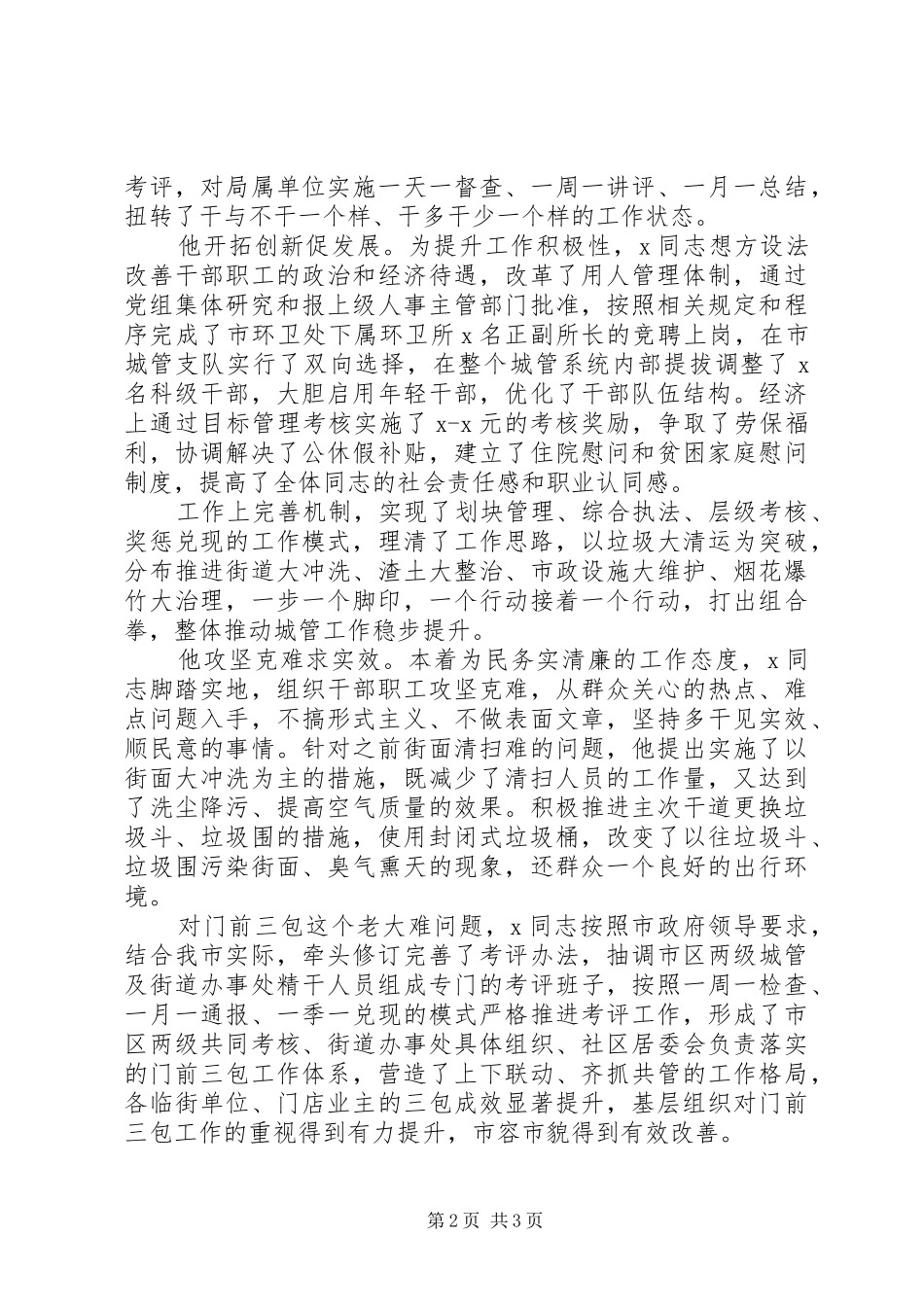 2024年市局党组织书记先进事迹材料_第2页