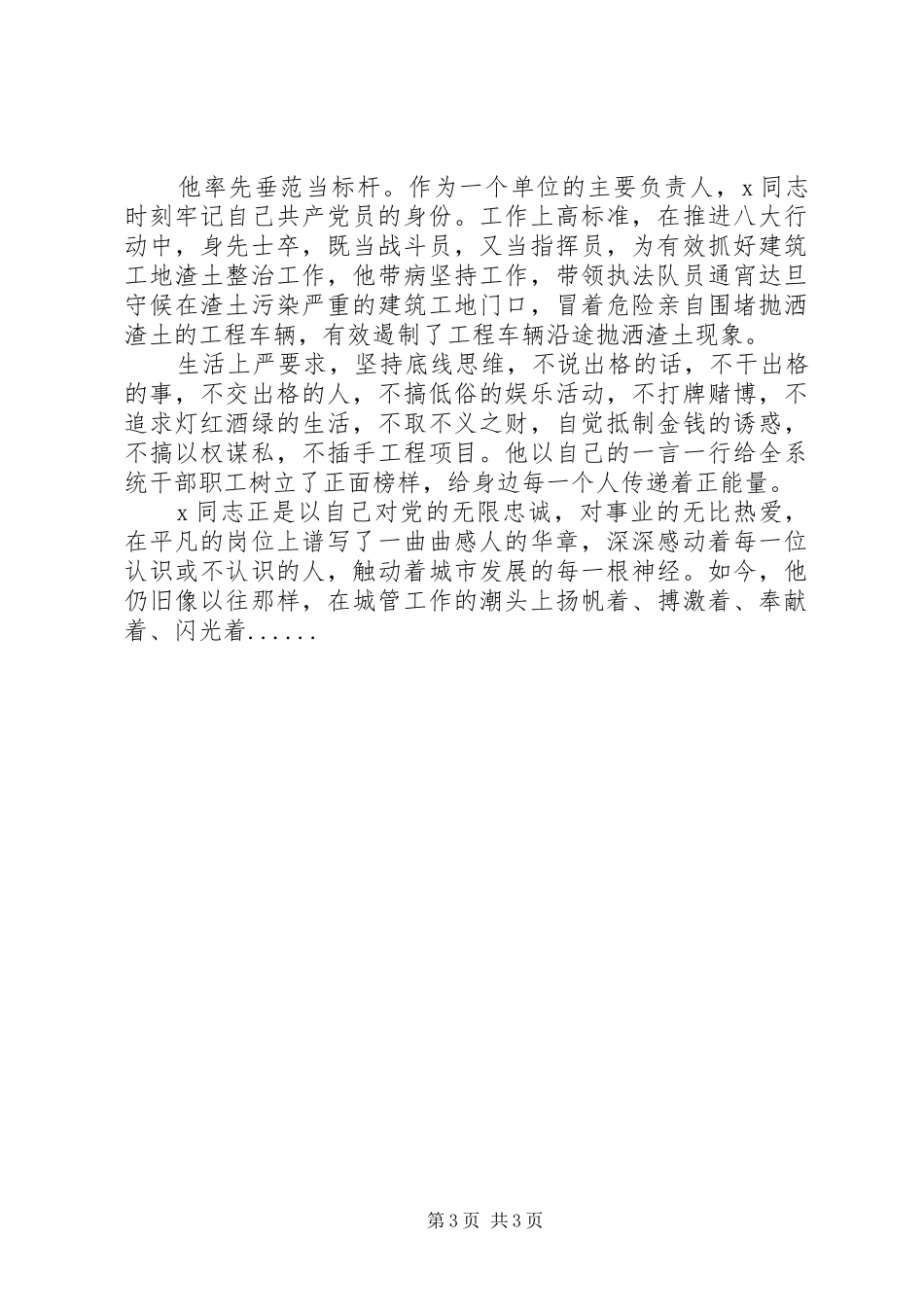 2024年市局党组织书记先进事迹材料_第3页