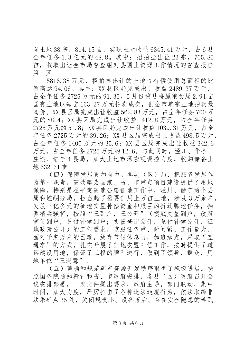 2024年市局督查组对县国土资源工作情况的督查报告_第3页