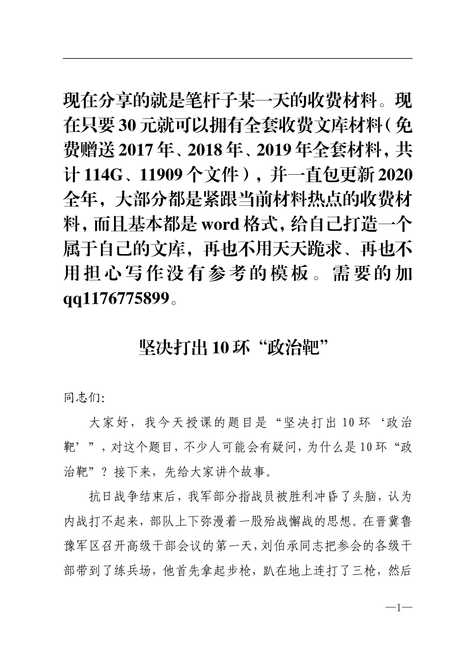 坚决打出10环政治靶_第1页