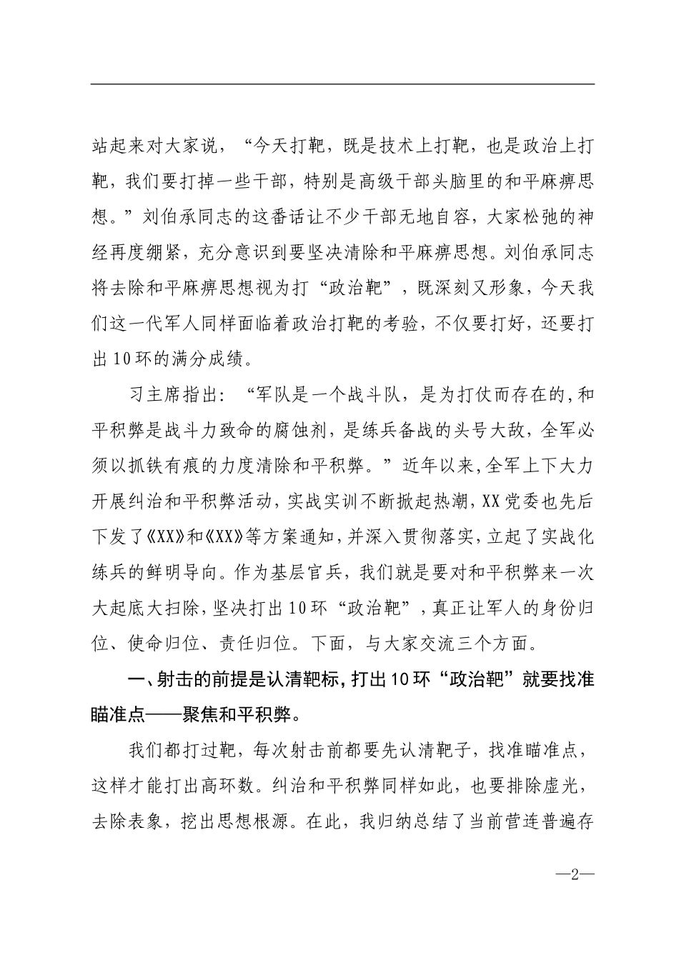 坚决打出10环政治靶_第2页