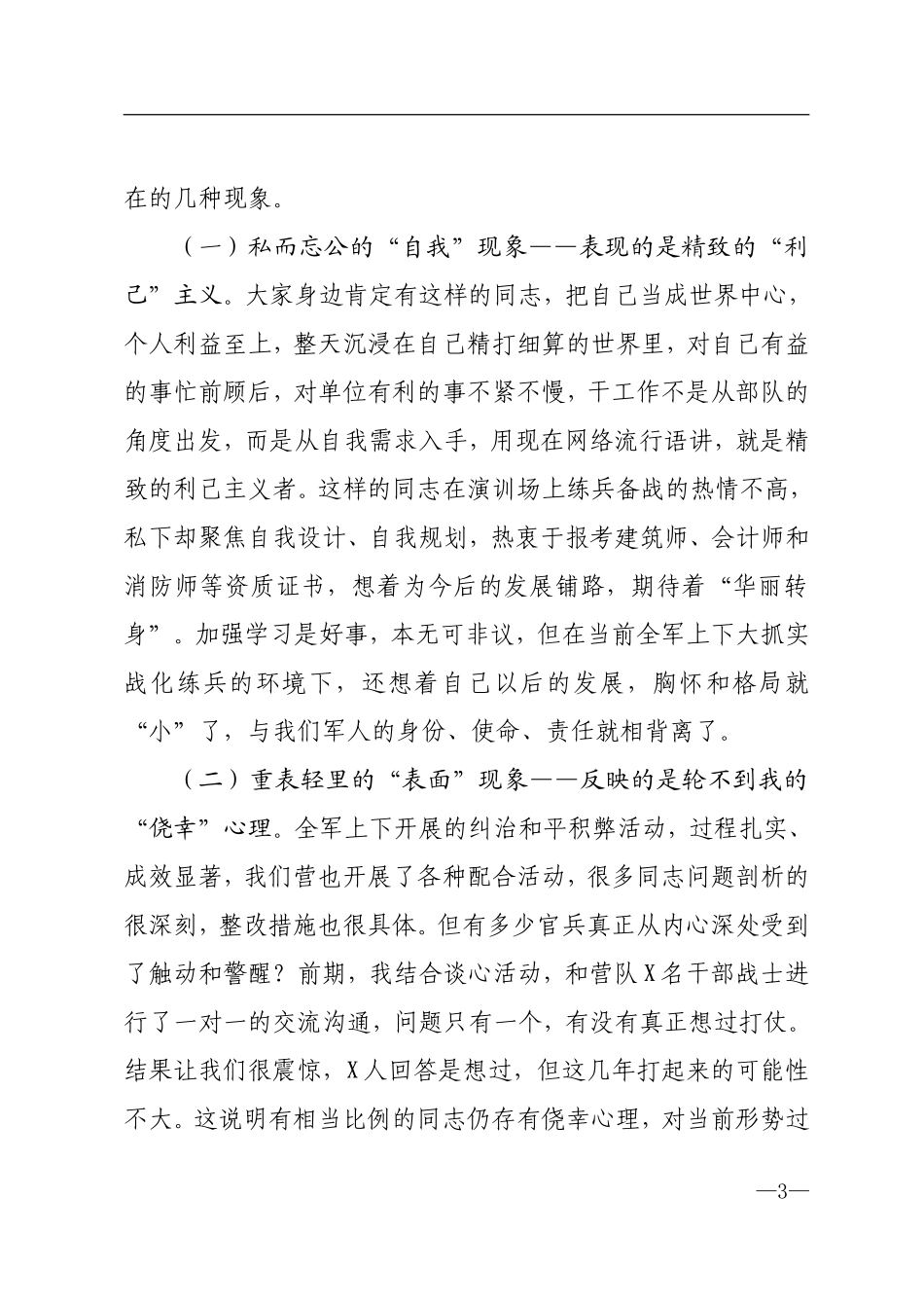 坚决打出10环政治靶_第3页