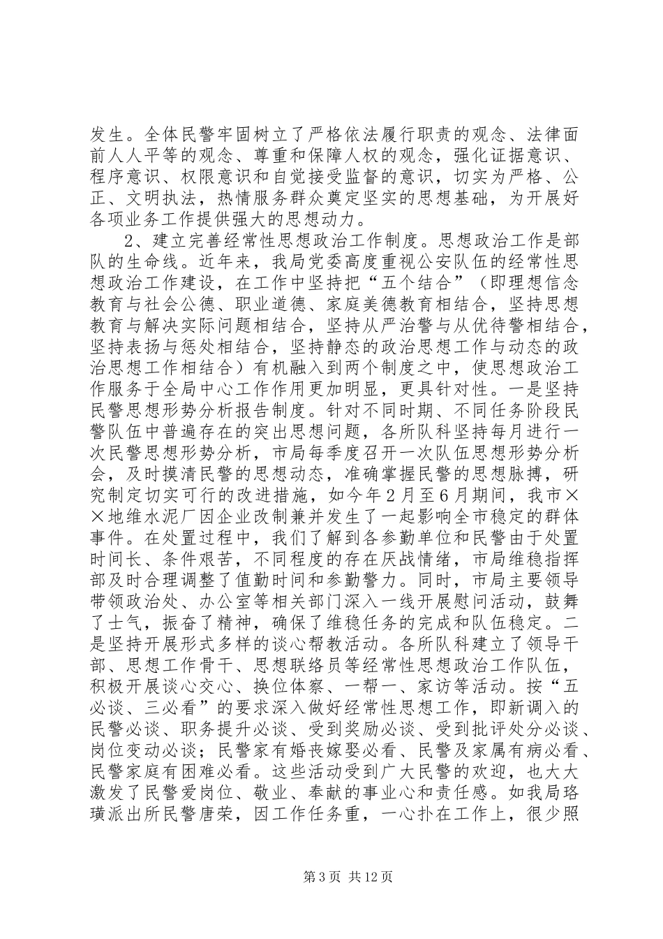 2024年市局队伍建设情况汇报材料_第3页