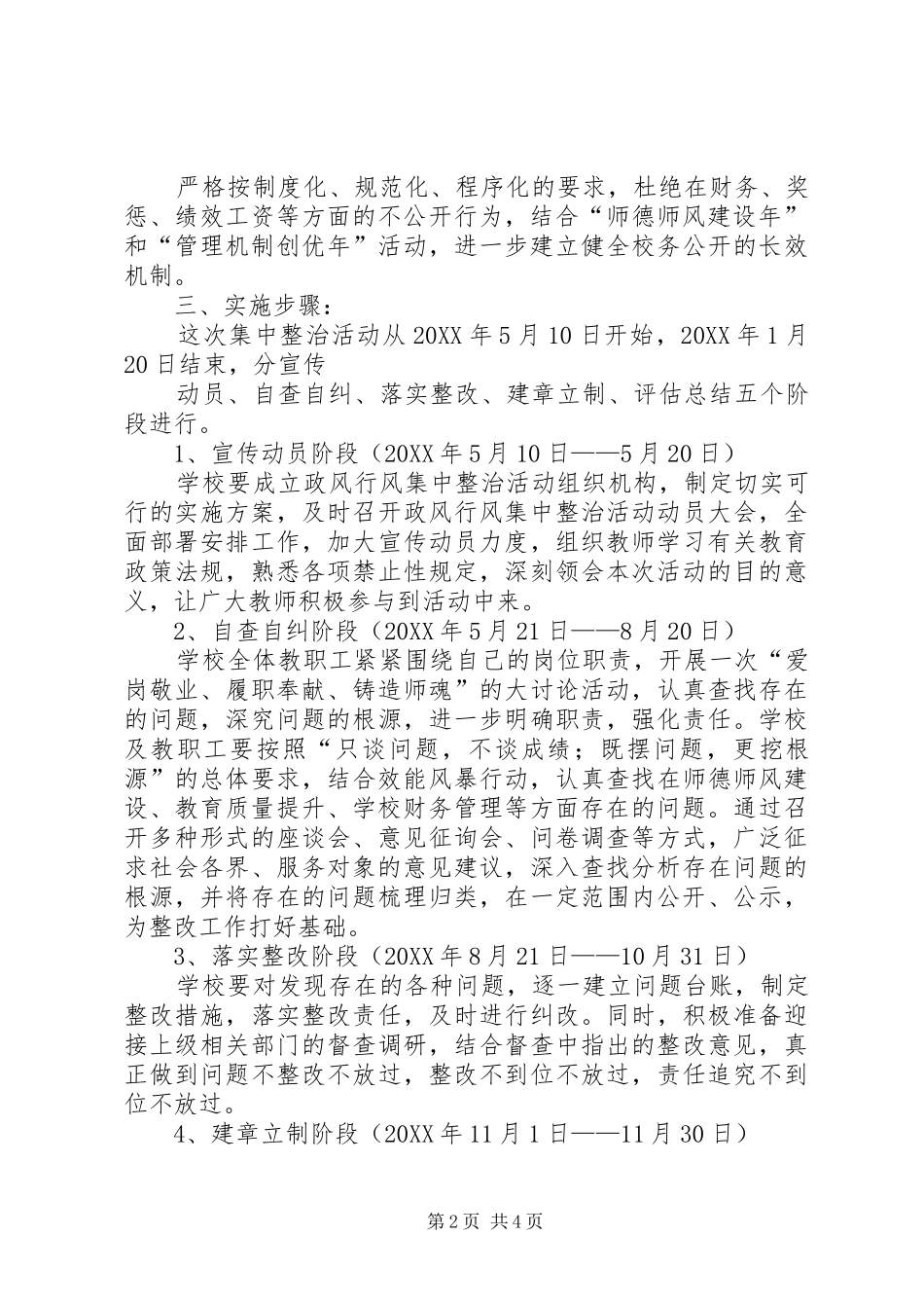 2024年民政系统政风行风工作实施方案_第2页