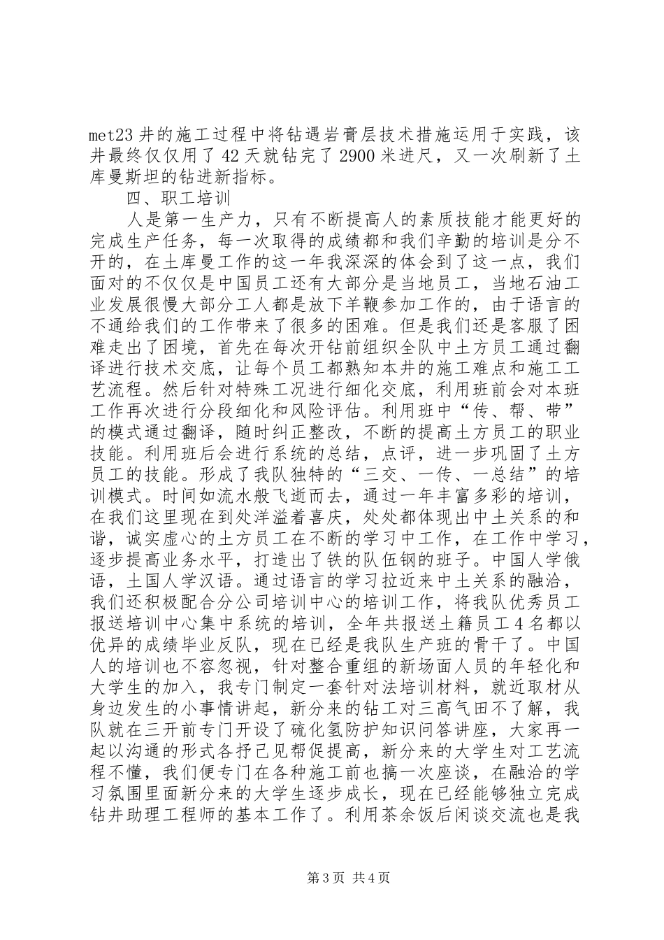 2024年石油钻井工作汇报_第3页