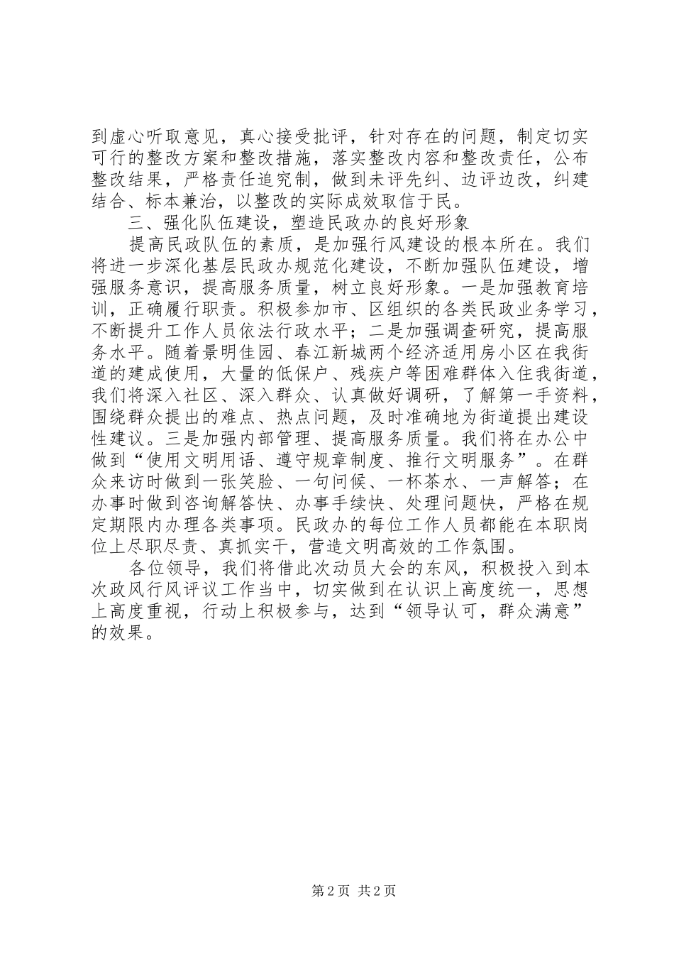 2024年民政系统政风行风评议动员会的表态讲话_第2页
