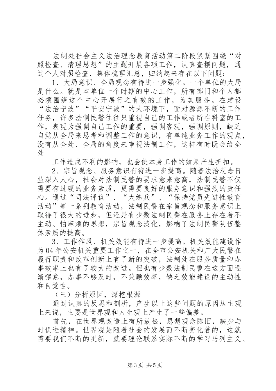 2024年市局法制处社会主义法治理念教育第二阶段工作_第3页