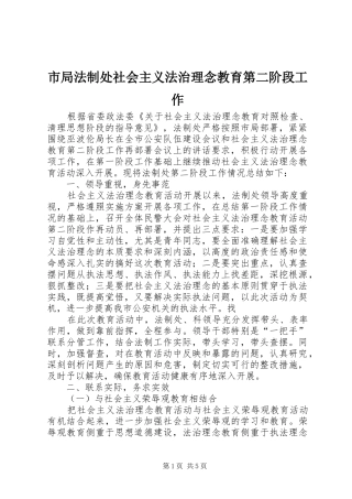 2024年市局法制处社会主义法治理念教育第二阶段工作