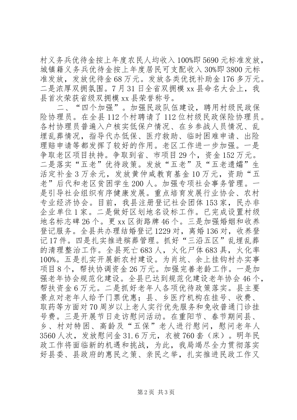 2024年民政系统政务公开述职总结_第2页